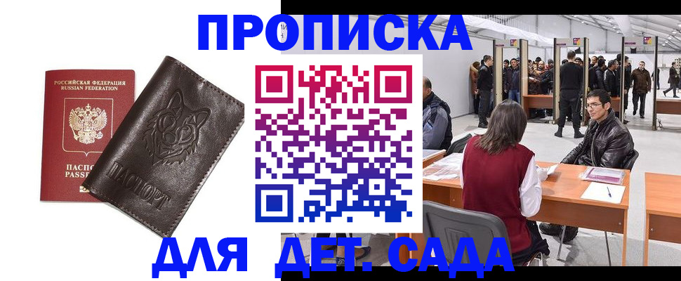 прописка штамп в Эртили